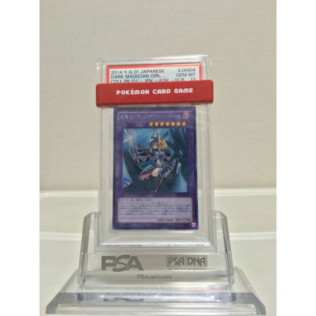 割引 ポケモン - 最安値 PSA10 竜騎士ブラックマジシャンガール アジア