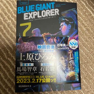 ＢＬＵＥ　ＧＩＡＮＴ　ＥＸＰＬＯＲＥＲ ７(青年漫画)