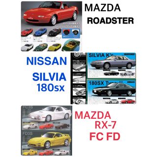 MAZDA NISSAN スポーツカー　ガチャ(ミニカー)