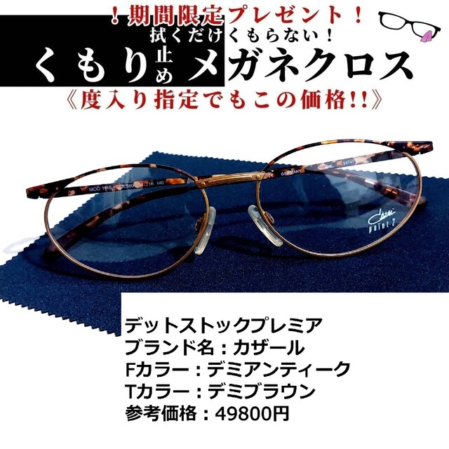 CAZAL(カザール)のNo.1660+メガネ　デットストックプレミア　カザール【度数入り込み価格】 メンズのファッション小物(サングラス/メガネ)の商品写真