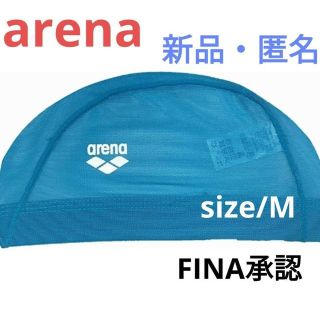 アリーナ(arena)の《新品未開封》アリーナ FINA承認 メッシュキャップ ブルー(水着)