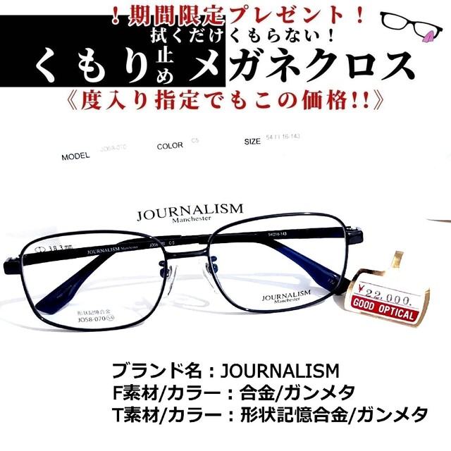 No.1662+メガネ　JOURNALISM【度数入り込み価格】