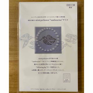 ミナペルホネン(mina perhonen)のエルデコ　12月号　特別版　ミナペルホネンtambourine tile(置物)