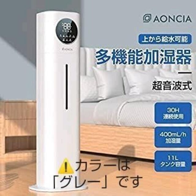 ❤超特価❤加湿器 次亜塩素酸水対応 UV除菌 タイマー 大容量 グレー スマホ/家電/カメラの生活家電(空気清浄器)の商品写真