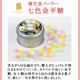 シセイドウ(SHISEIDO (資生堂))の資生堂パーラー ワタシプラス 七色金平糖(菓子/デザート)