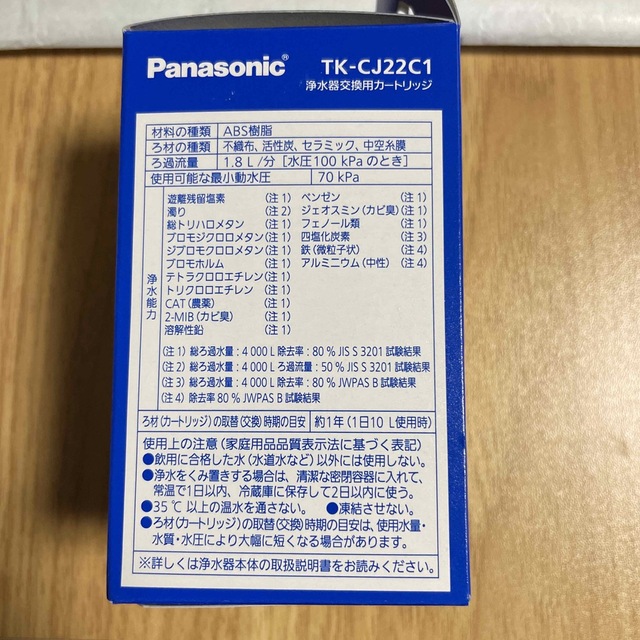 Panasonic(パナソニック)の交換用カートリッジ TK-CJ22C1(1コ入) インテリア/住まい/日用品のキッチン/食器(浄水機)の商品写真