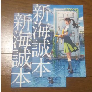 カドカワショテン(角川書店)のすずめの戸締まり リーフレット しおり 新海誠(ノベルティグッズ)