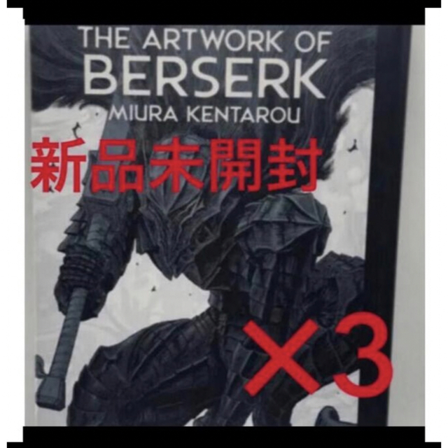 白泉社(ハクセンシャ)の大ベルセルク展 図録「THE ARTWORK OF BERSERK」 エンタメ/ホビーの漫画(イラスト集/原画集)の商品写真