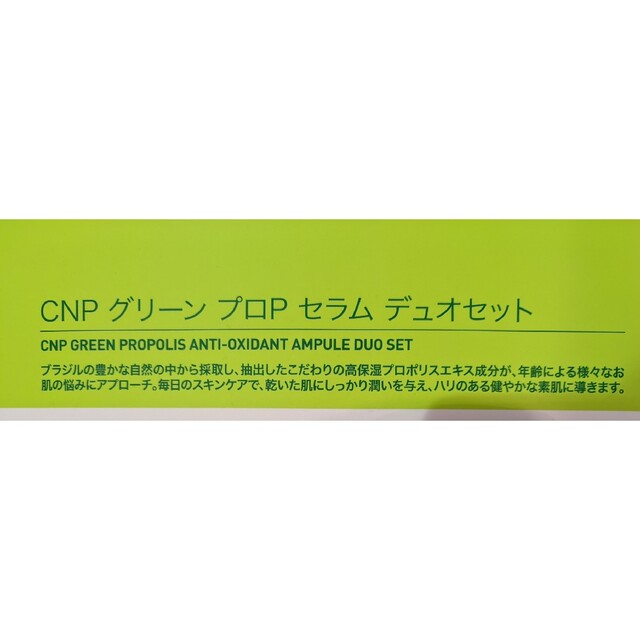 CNP(チャアンドパク)のCNP Laboratory グリーンプロポリス　35ml 1本 コスメ/美容のスキンケア/基礎化粧品(美容液)の商品写真