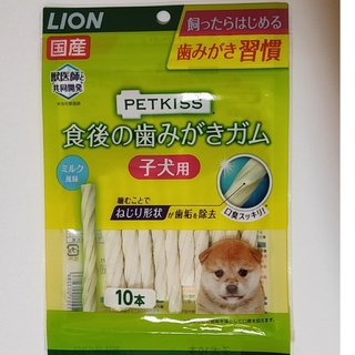 ライオン(LION)のPETKISS 食後の歯みがきガム 子犬用 10本/袋 3袋セット(犬)