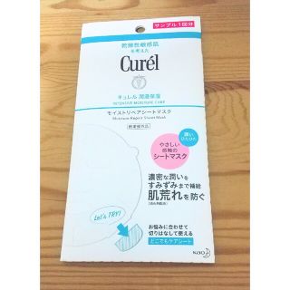 キュレル(Curel)のキュレル 潤浸保湿 モイストリペアシートマスク(パック/フェイスマスク)