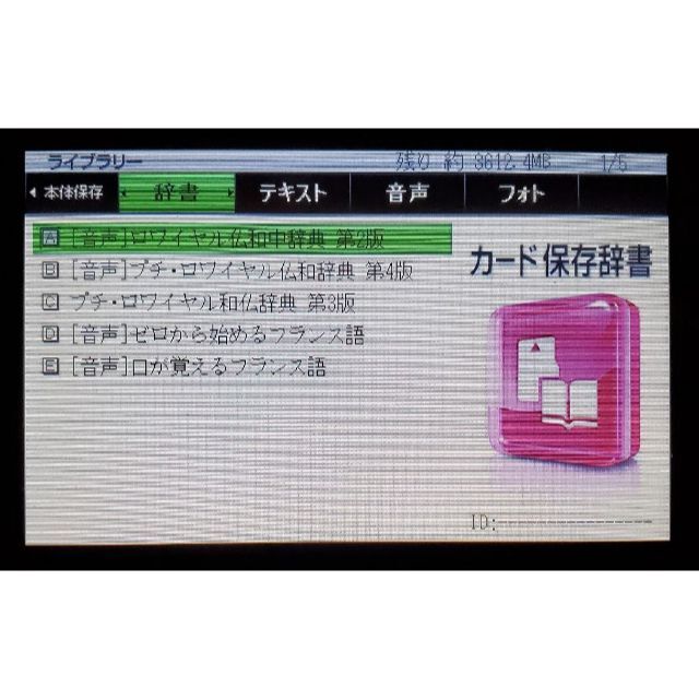 カシオ　電子辞書　フランス語専用データカード付き