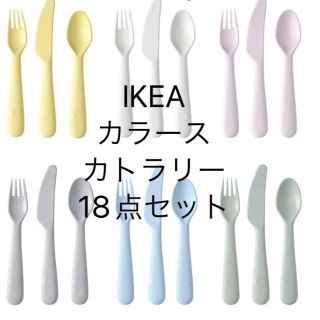 イケア(IKEA)のIKEA プラスチック　カトラリー(その他)