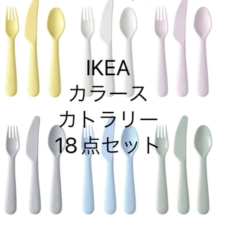 イケア(IKEA)のIKEA プラスチック　カトラリー(その他)