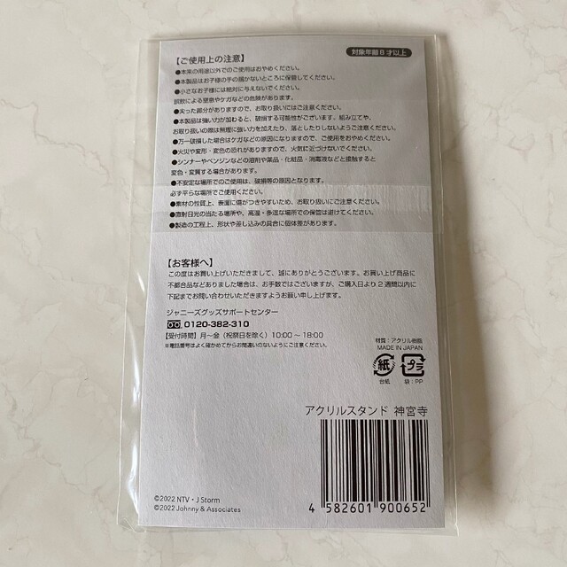 King & Prince(キングアンドプリンス)の受付のジョー キンプリ 神宮寺勇太 城拓海 アクリルスタンド エンタメ/ホビーのタレントグッズ(アイドルグッズ)の商品写真