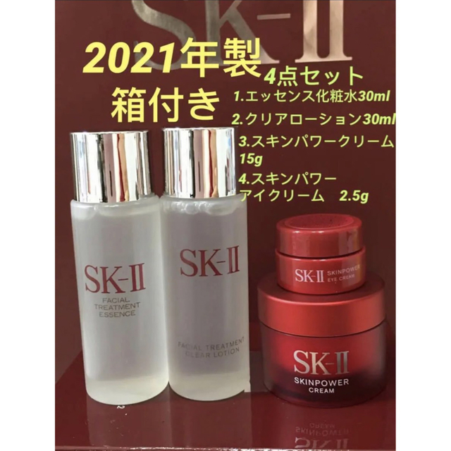 SK2  SK-II  ピテラ　エクスペリエンス　キット