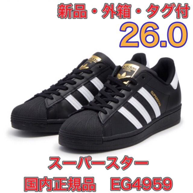 キングヌー【26.0★新品】アディダス　スーパースター　EG4959 国内正規品