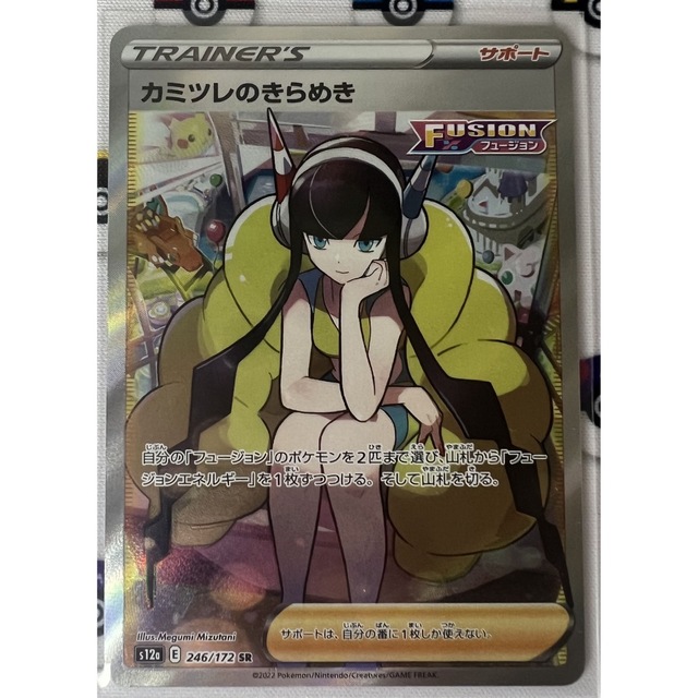 ポケモンカード vスターユニバース カミツレのきらめきSR お気に入り
