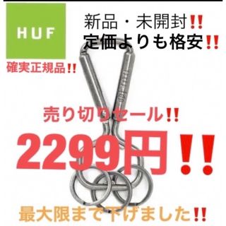 ハフ(HUF)のHUF カラビナ シルバー 最安値‼️銀 キーホルダー キーチェーン 最安(キーケース)