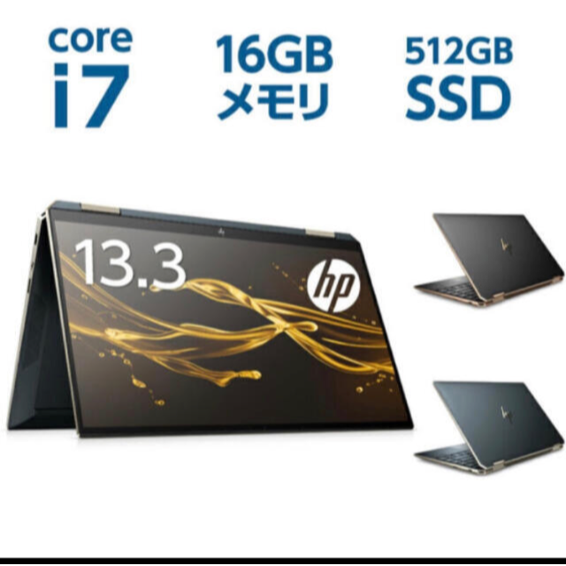 HP(ヒューレットパッカード)のHP Spectre x360 13のCore i7、16GB スマホ/家電/カメラのPC/タブレット(ノートPC)の商品写真