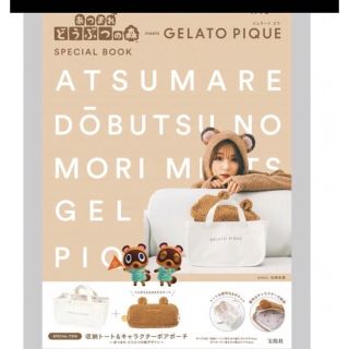 あつまれ どうぶつの森 GELATO PIQUE SPECIAL BOOK (ポーチ)