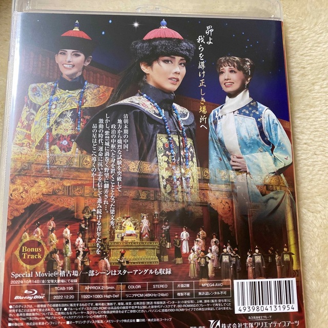 代引可】 宝塚 雪組 蒼穹の昴 Blu-ray confmax.com.br