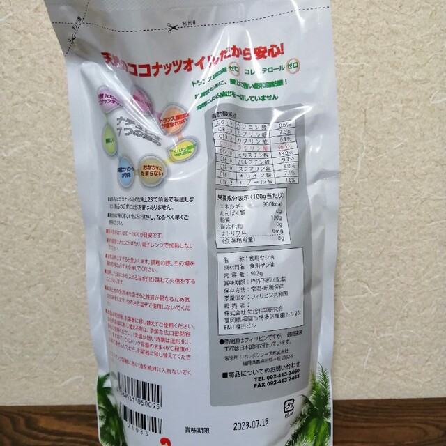 ナチュレオ. ４個セット（天然ココナッツオイル 食用油）　※ 生活科学研究会　※