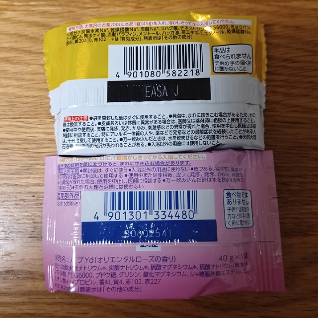 花王(カオウ)の【501円均一】🍊入浴剤アソート計12個 旅の宿 温泡 バブ 露天湯めぐり 他 コスメ/美容のボディケア(入浴剤/バスソルト)の商品写真