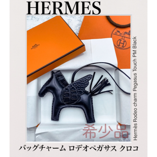 楽天 Hermes - エルメス ロデオ チャーム ペガサス クロコ MM その他 ...