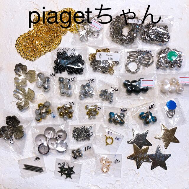 アソート piagetちゃんハンドメイド