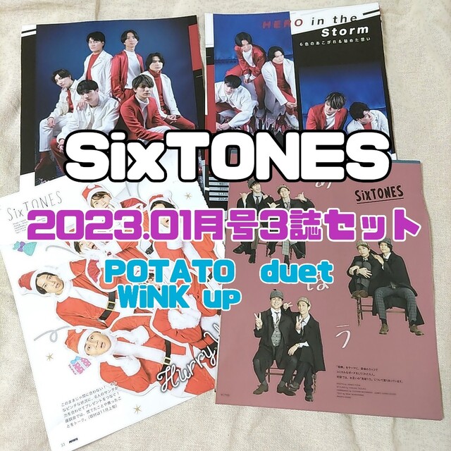 SixTONES - SixTONES＊切り抜き＊アイドル誌2023年1月号【3誌セット