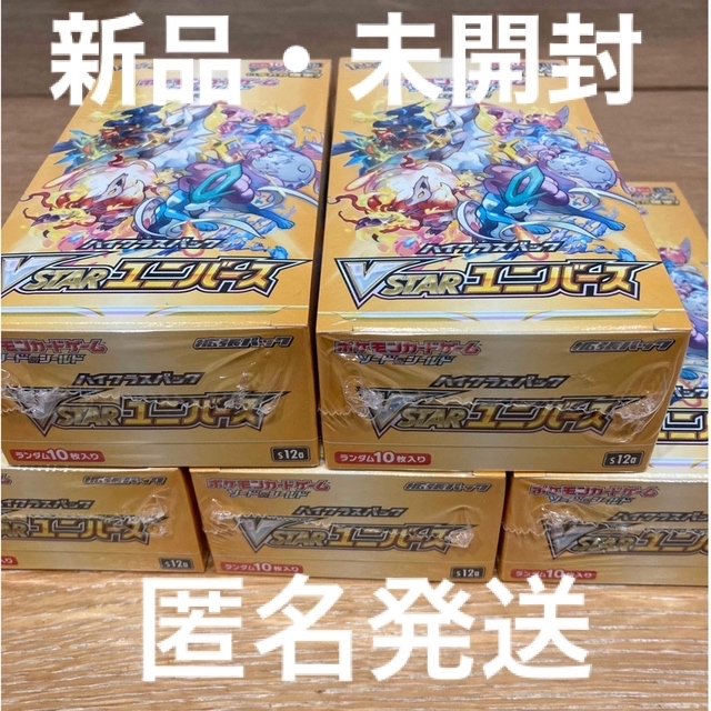 ポケモンカード ハイクラスパック VSTARユニバース 5BOX