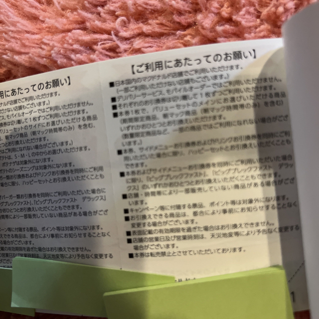 マックお食事劵 6シート1冊