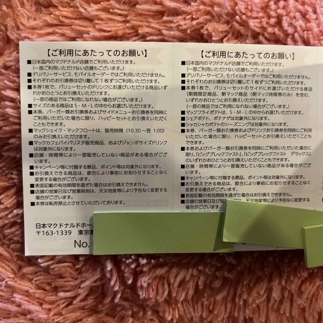 マックお食事劵 6シート1冊