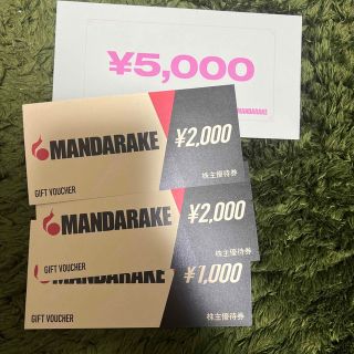 まんだらけ　株主優待　5000円分(ショッピング)