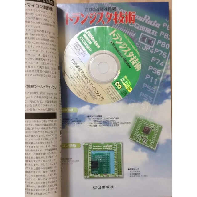 トランジスタ技術 2004年4月号 エンタメ/ホビーの本(コンピュータ/IT)の商品写真