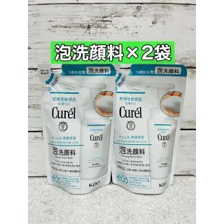 キュレル(Curel)のキュレル 泡洗顔　2袋(洗顔料)