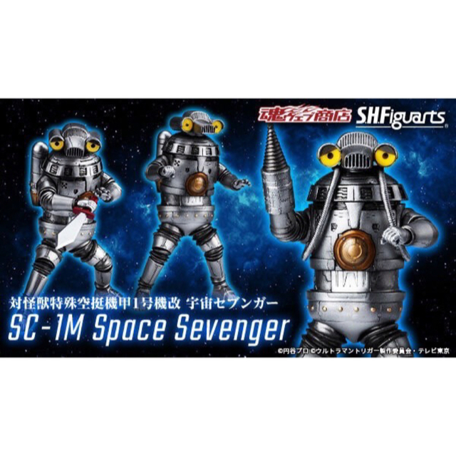 S.H.Figuarts 対怪獣特殊空挺機甲1号機改 宇宙セブンガーのサムネイル