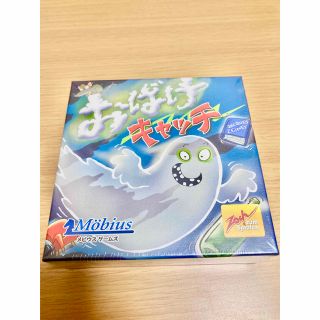 【新品】おばけキャッチ　メビウスゲームズ　ツォッホ　ボードゲーム(その他)