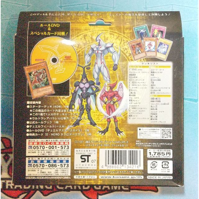 遊戯王 スターターデッキ2007 スペシャルセット 未開封 www