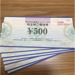 ☆最新☆ 吉野家　株主優待　4000円分(レストラン/食事券)