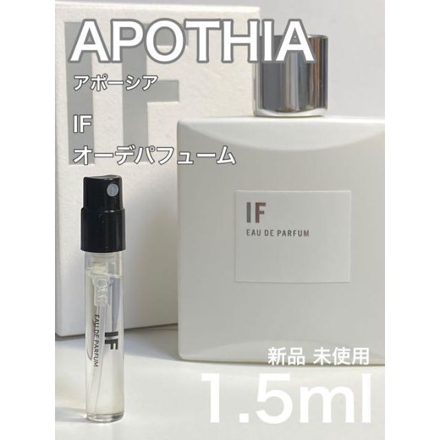 APOTHIA IF アポーシア イフ オーデパフューム 50ml ロンハーマン