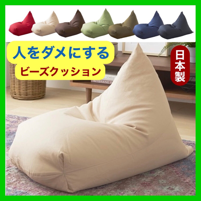 1 新品 ビーズクッション ベージュ ソファ レゴリス 布 北欧 人をダメ