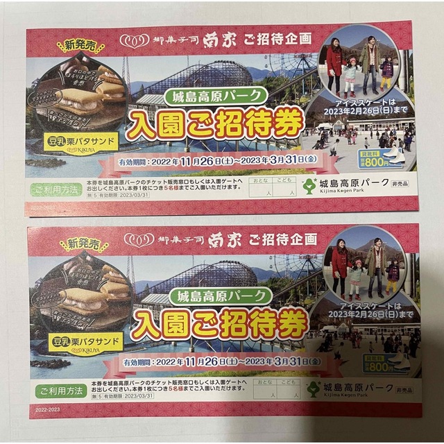 城島高原パーク 入園ご招待券の通販 by コーヒーショップ|ラクマ 城島高原パーク 入園無料招待券 3枚セット