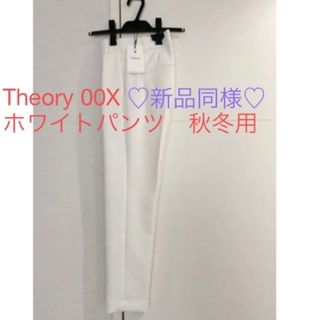 セオリー(theory)のご専用✨極美品✨Theory ホワイトパンツ　秋冬用　セオリー　セオリーリュクス(カジュアルパンツ)