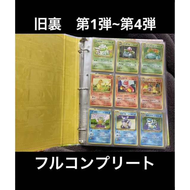 ポケモンカード 旧裏 第1~4弾 フルコンプリート 噴火龍の+inforsante.fr