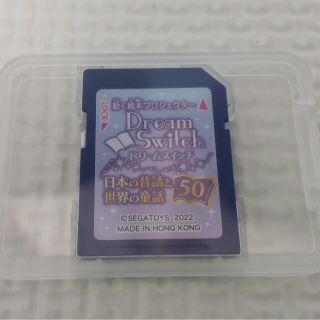 ドリームスイッチ　日本の昔話と世界の童話50 SDカードのみ(その他)