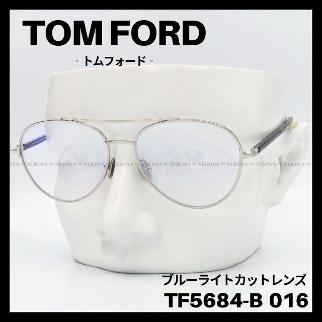 TOM FORD TF5684-B 016 メガネ ブルーライトカット