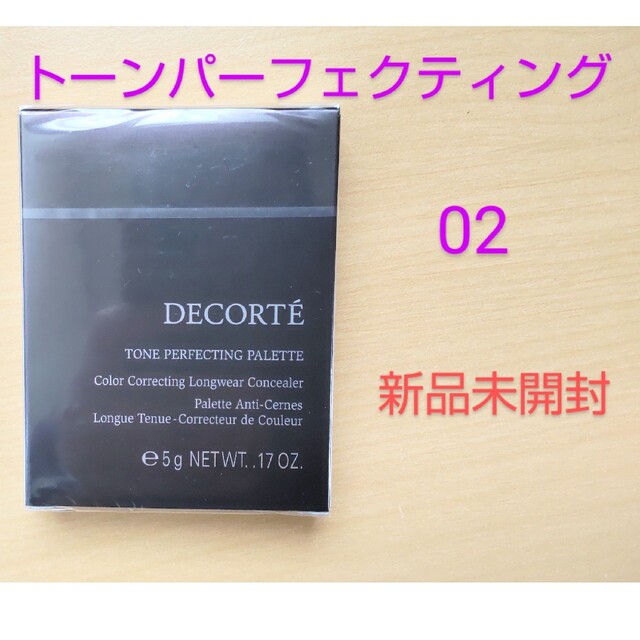 COSME DECORTE(コスメデコルテ)の【新品】コスメデコルテ トーンパーフェクティングパレット 02 ナチュラルベージ コスメ/美容のベースメイク/化粧品(コンシーラー)の商品写真