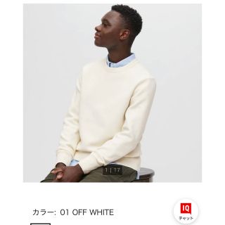 ユニクロ(UNIQLO)のユニクロウォッシャブルストレッチミラノリブクルーネックセーター (ニット/セーター)